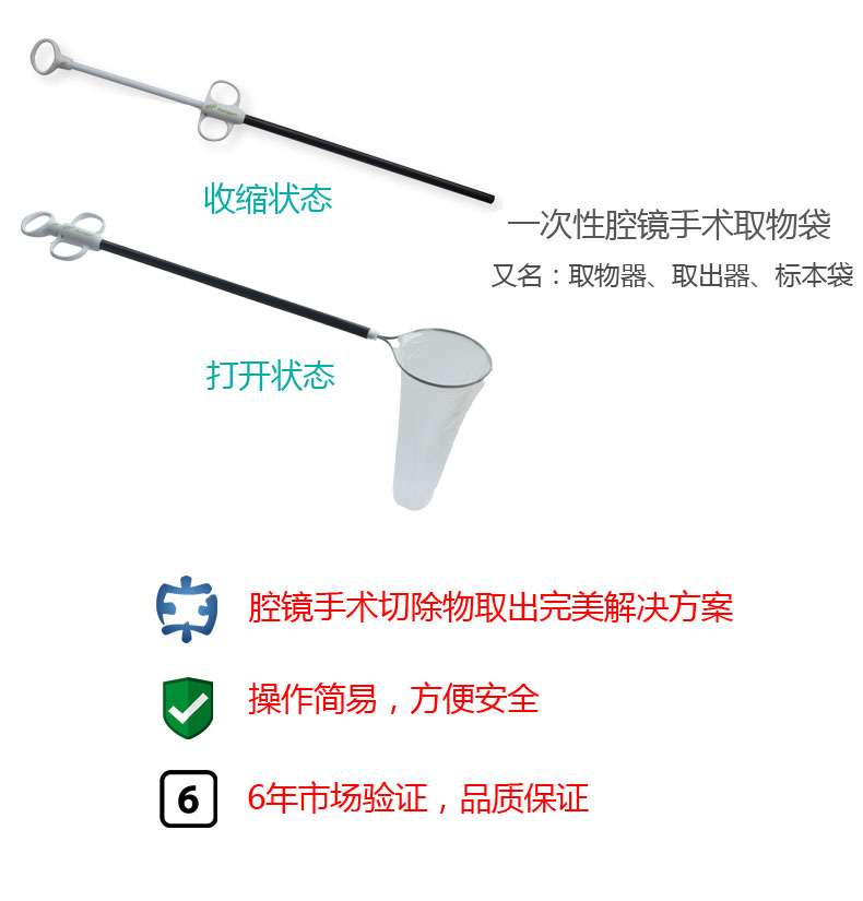 一次性内视腔镜标本取物袋取物器取出器微创外科专用(腔镜手术切除